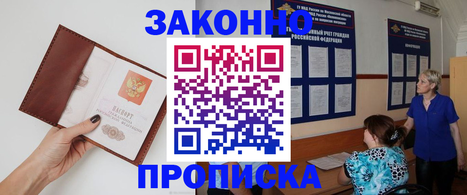 прописка от собственника в Конаково